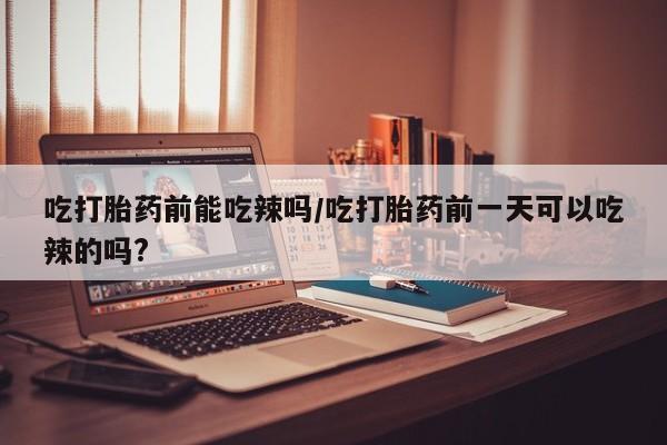 求买打胎药微信号资讯 第6页