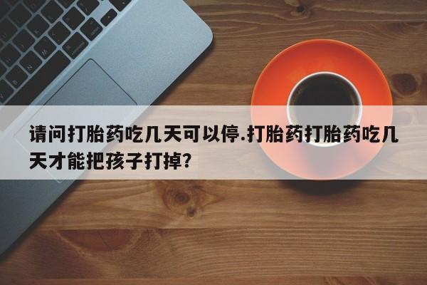 求买打胎药微信号要闻 第141页